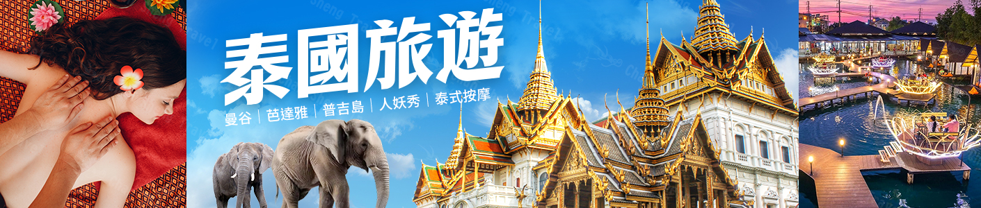 泰國旅遊banner
