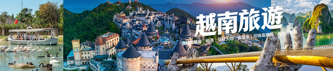 越南旅遊banner