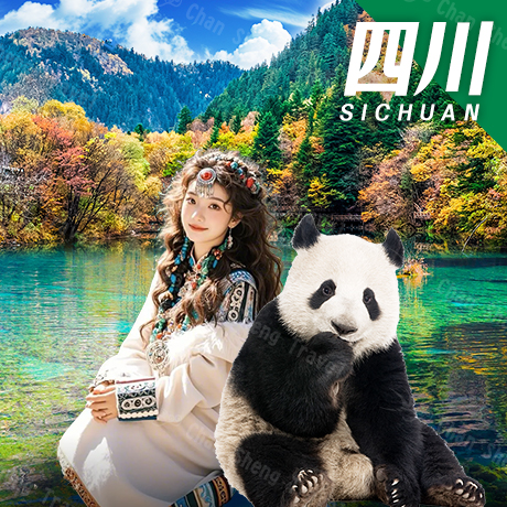 西南/九寨溝(自由行)