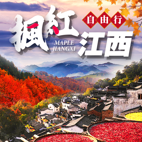 華南/江西(自由行)