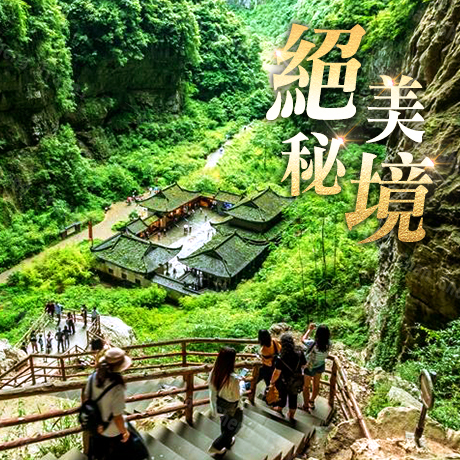 華中/湖北(自由行)