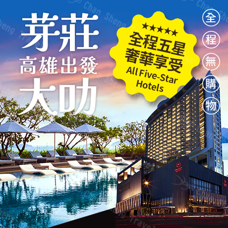 越南~芽莊大叻(高雄出發)