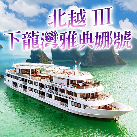 北越/雙龍灣/移動VILLA