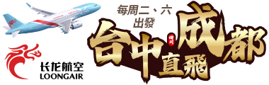 /material-alias/menu-go-長龍航空.jpg